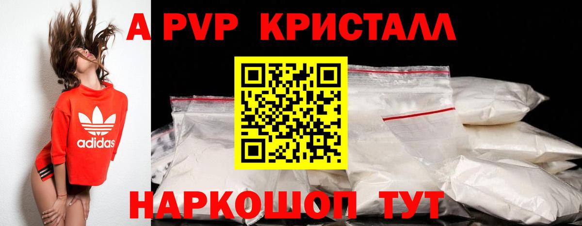 A-PVP кристаллы Калуга
