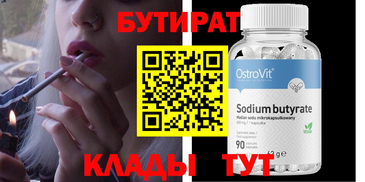 БУТИРАТ BDO Калуга