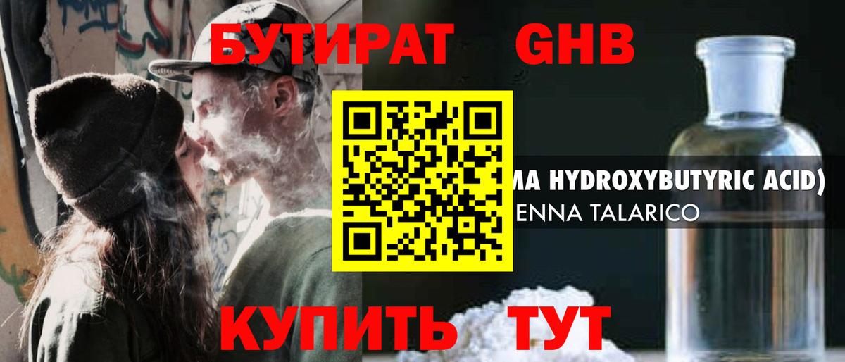 Калуга  БУТИРАТ жидкий экстази  Вход с VPN 