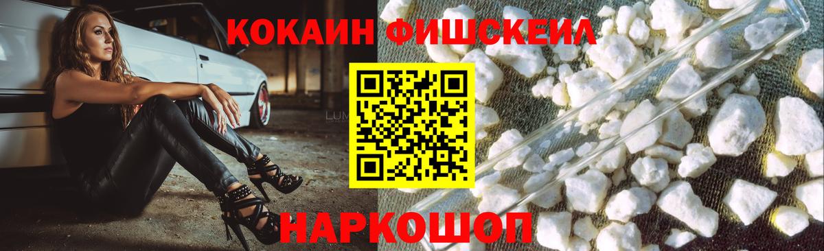 Калуга  Cocaine Fish Scale  Вход с VPN 