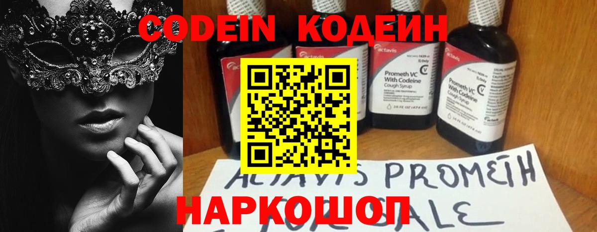 Калуга  Кодеин Purple Drank  Вход с VPN 