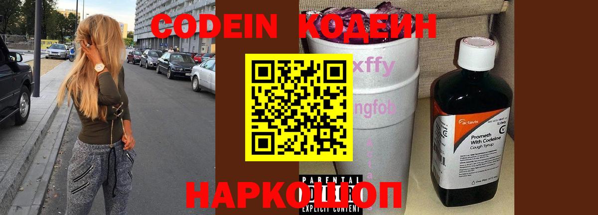 Кодеиновый сироп Lean напиток Lean (лин) Калуга