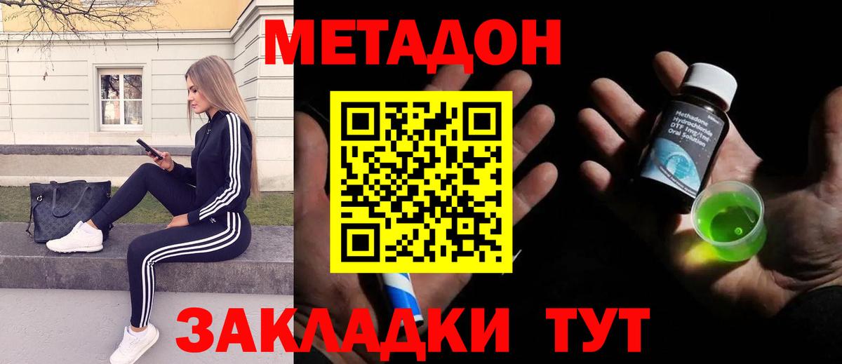 Метадон кристалл  Метадон VHQ  Вход с VPN  Калуга 